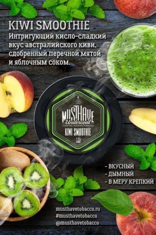 Купить табак Must Have Kiwi Smoothie (Киви Смузи) в Москве - Смогус