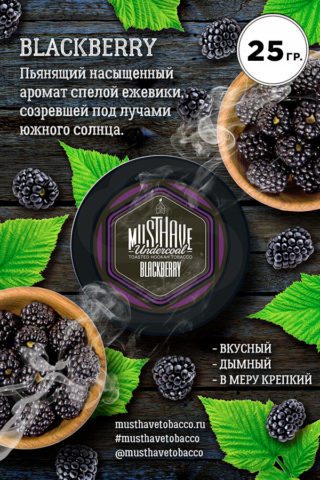 Must Have Blackberry (Спелая Ежевика)