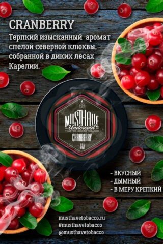 Must Have - Undercoal Cranberry (клюква)