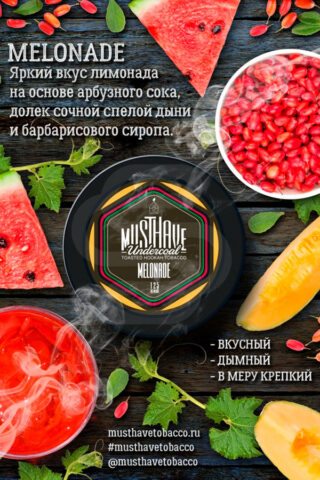 Must Have - Undercoal Undercoal Melonade (арбуз, дыня)