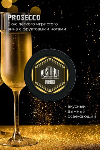 Must Have - Prosecco (Игристое)
