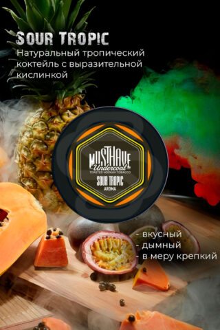 Купить табак для кальяна Must Have - Sour Tropic (Кислые тропические фрукты) недорого в СПБ
